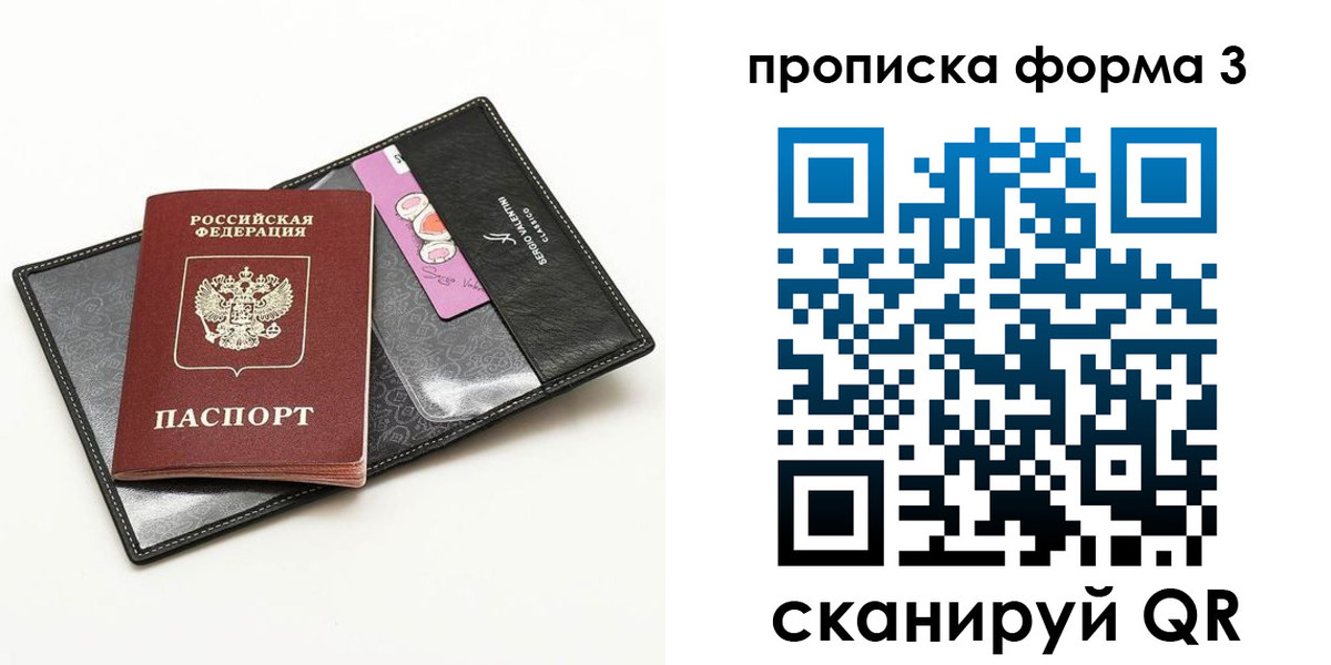 прописка 2025 в Оренбурге